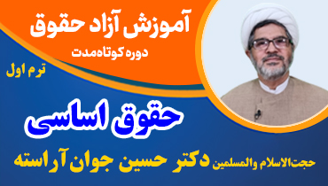 تدریس حقوق اساسی